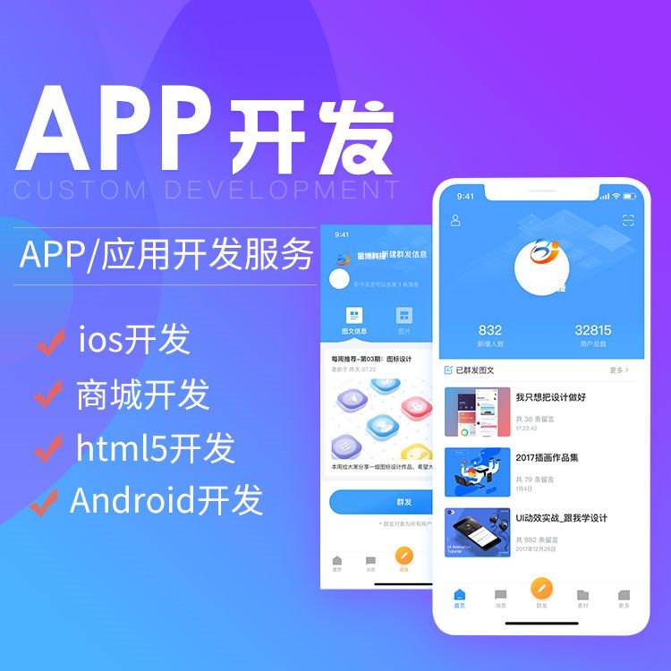 app如何制作？3種不同app制作方法